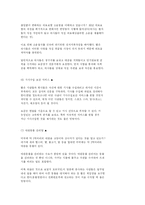 [정보사회] 정보사회에서 여성노동의 현실 - 소호족을 중심으로-6