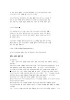 [정보사회] 정보사회에서 여성노동의 현실 - 소호족을 중심으로-8