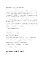 [정보사회] 정보사회에서 여성노동의 현실 - 소호족을 중심으로-11