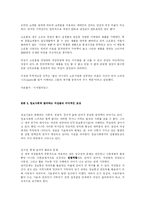 [정보사회] 정보사회에서 여성노동의 현실 - 소호족을 중심으로-12