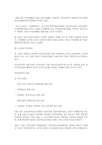 [정보사회] 정보사회에서 여성노동의 현실 - 소호족을 중심으로-16