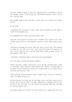 [정보사회] 정보사회에서 여성노동의 현실 - 소호족을 중심으로-17