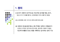[기업홍보론] pr커뮤니케이션-4