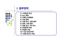 [기업홍보론] pr커뮤니케이션-10