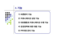 [기업홍보론] pr커뮤니케이션-11