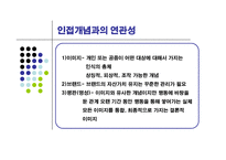 [기업홍보론] pr커뮤니케이션-16