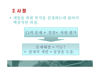 [사회복지 시설론] 사례관리-4