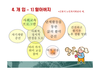 [사회복지 시설론] 사례관리-10