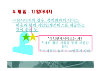 [사회복지 시설론] 사례관리-11