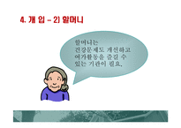 [사회복지 시설론] 사례관리-12