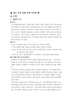[지역사회복지론] 대구 산격 종합 사회 복지관-1