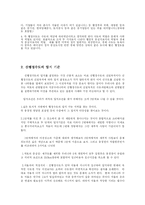 행정수도의 변경에 대하여-3