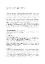 청소년 후기 특성과 상담 사례의 접근-1