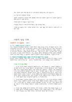 청소년 후기 특성과 상담 사례의 접근-8