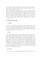 [인터넷중독] 사이버중독 원인 및 해결책에 대하여-3