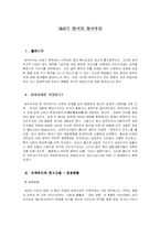 [사학] 19세기 영국의 제국주의-1