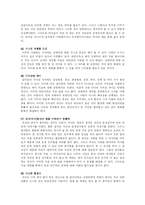 [연애심리학] 연인간의 갈등의 유형과 원인, 그리고 해결방안-18