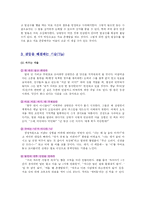 [연애심리학] 연인간의 갈등의 유형과 원인, 그리고 해결방안-19