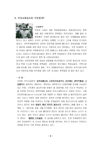[정책학] 무의사 결정론-8