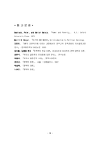 [정책학] 무의사 결정론-16