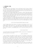 [PR론] 삼성의 무노조 정책에 대한 쟁점관리 PR-2