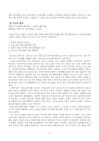 [PR론] 삼성의 무노조 정책에 대한 쟁점관리 PR-3