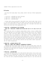 [PR론] 삼성의 무노조 정책에 대한 쟁점관리 PR-10