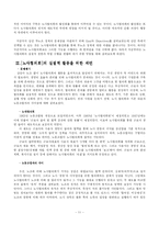 [PR론] 삼성의 무노조 정책에 대한 쟁점관리 PR-11