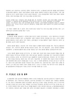 [PR론] 삼성의 무노조 정책에 대한 쟁점관리 PR-13