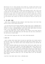 [PR론] 삼성의 무노조 정책에 대한 쟁점관리 PR-14