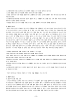 [PR론] 삼성의 무노조 정책에 대한 쟁점관리 PR-15
