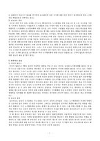 [PR론] 삼성의 무노조 정책에 대한 쟁점관리 PR-17