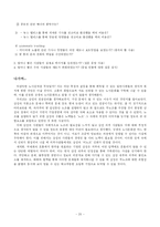 [PR론] 삼성의 무노조 정책에 대한 쟁점관리 PR-20