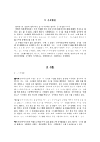 [사회복지 실천론] 사례관리-2