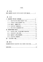 [성심리학] 동성애의 과거, 현재 미래-2