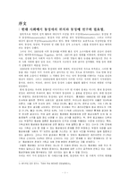 [성심리학] 동성애의 과거, 현재 미래-3