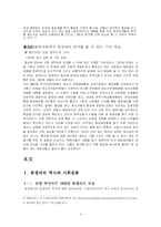 [성심리학] 동성애의 과거, 현재 미래-5