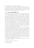 [성심리학] 동성애의 과거, 현재 미래-8