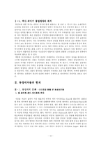 [성심리학] 동성애의 과거, 현재 미래-15