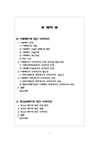 [수퍼비전론] 아동,청소년복지에 대한 수퍼비전-2
