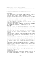 [수퍼비전론] 아동,청소년복지에 대한 수퍼비전-4