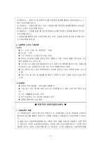 [수퍼비전론] 아동,청소년복지에 대한 수퍼비전-8