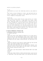 [수퍼비전론] 아동,청소년복지에 대한 수퍼비전-11