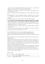 [수퍼비전론] 아동,청소년복지에 대한 수퍼비전-13