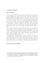 [수퍼비전론] 아동,청소년복지에 대한 수퍼비전-17