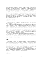 [수퍼비전론] 아동,청소년복지에 대한 수퍼비전-19