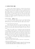 [국제기구] 한국과 유엔(UN) - 역사와 활동, 발전방향을 중심으로-2