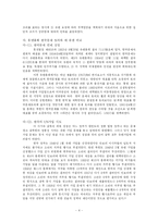 [국제기구] 한국과 유엔(UN) - 역사와 활동, 발전방향을 중심으로-4