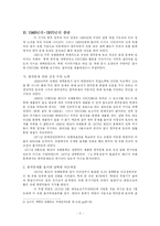 [국제기구] 한국과 유엔(UN) - 역사와 활동, 발전방향을 중심으로-5