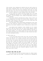 [국제기구] 한국과 유엔(UN) - 역사와 활동, 발전방향을 중심으로-6